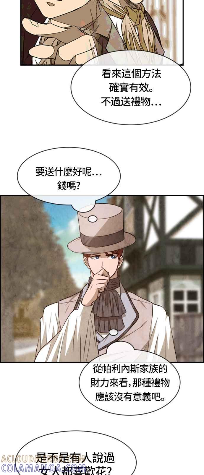 《白鹿少女英嘉莉德》第46话 第15页