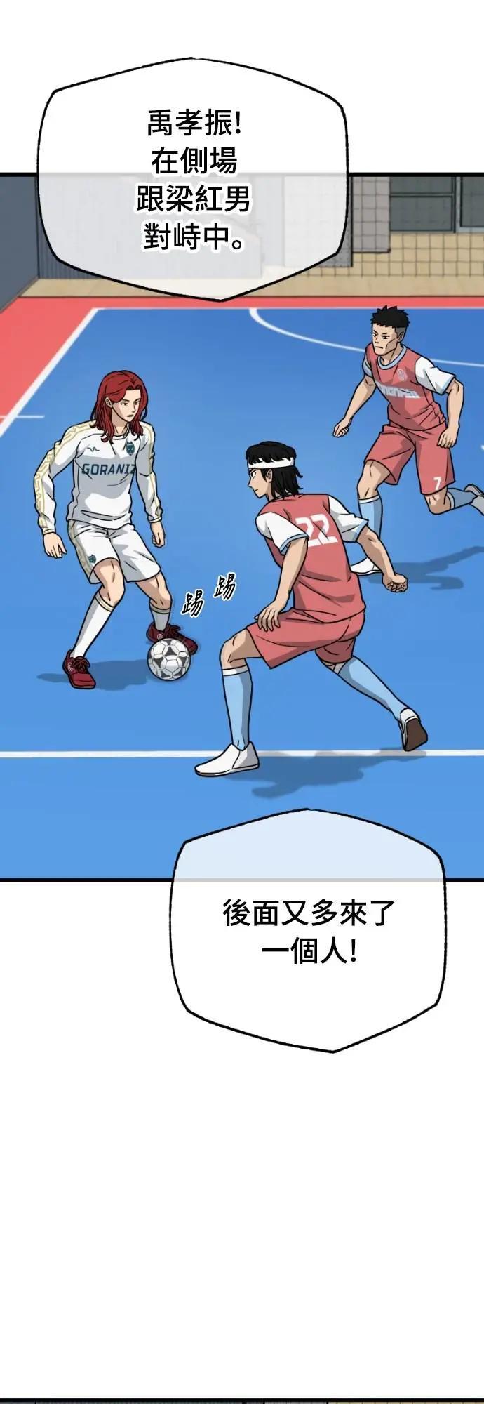 《黄金守门员》第46话 8强红男会(2) 第9页