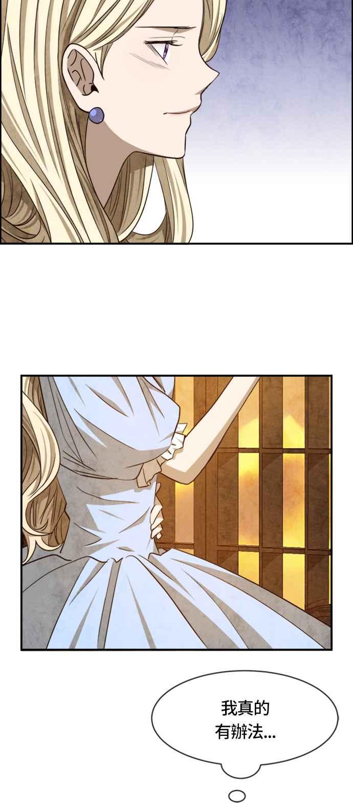 《白鹿少女英嘉莉德》第46话 第34页