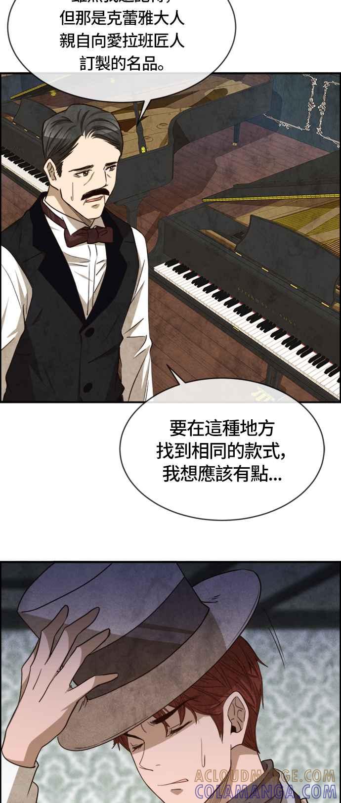《白鹿少女英嘉莉德》第46话 第23页