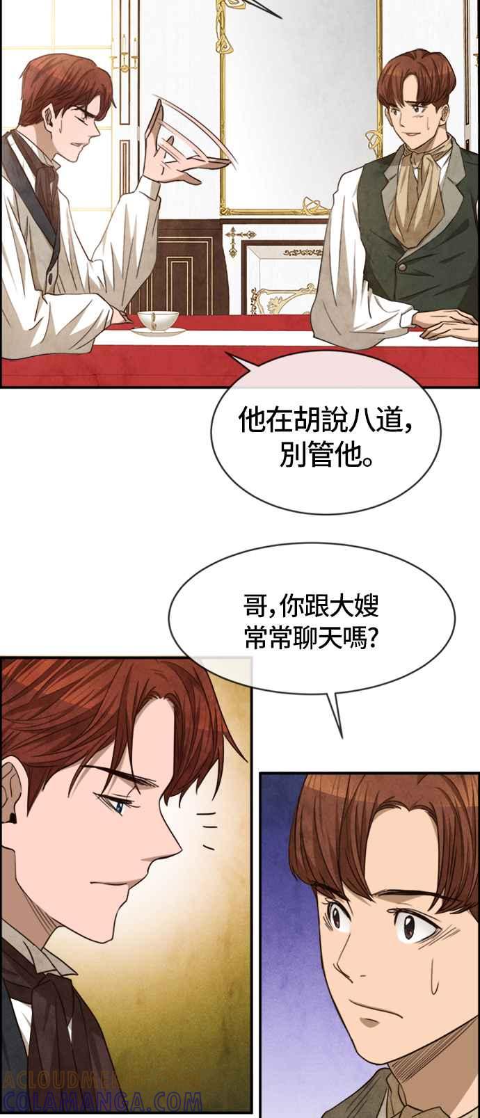 《白鹿少女英嘉莉德》第46话 第7页
