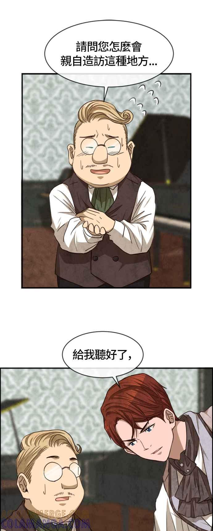 《白鹿少女英嘉莉德》第46话 第25页