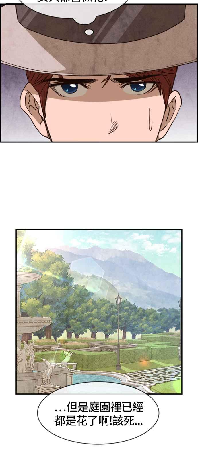 《白鹿少女英嘉莉德》第46话 第16页