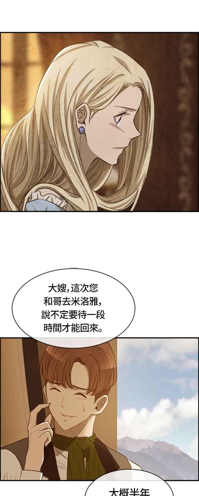 《白鹿少女英嘉莉德》第46话 第30页