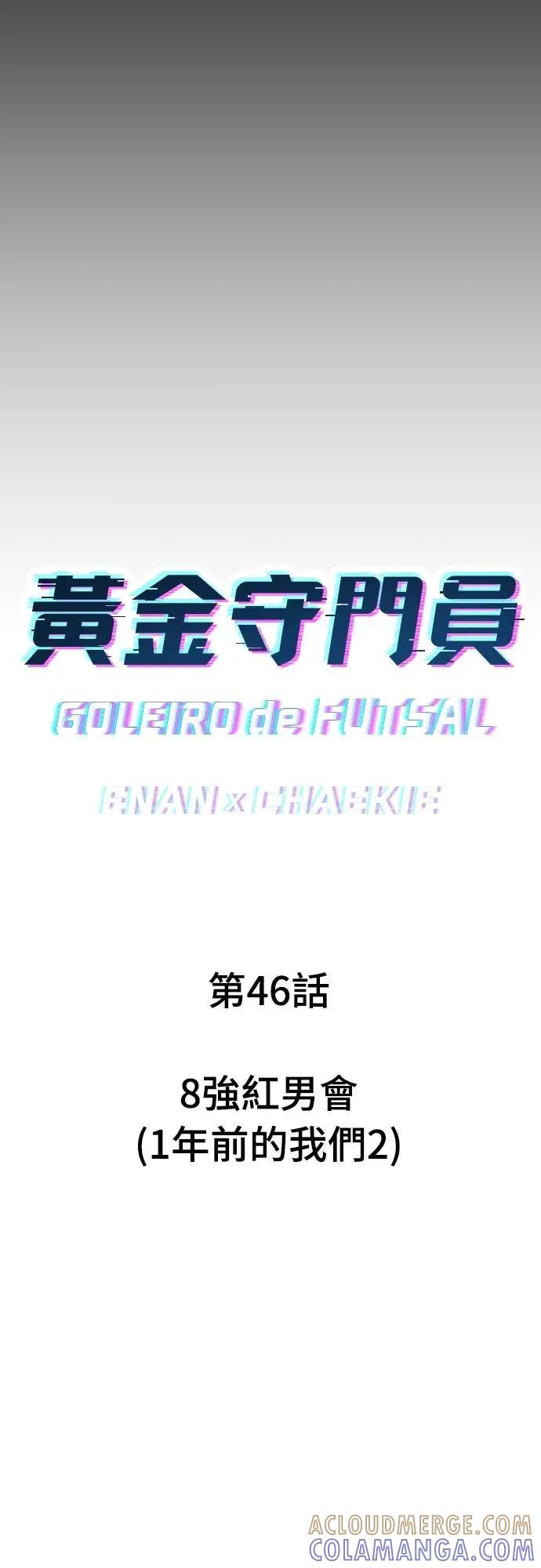 《黄金守门员》第46话 8强红男会(2) 第7页