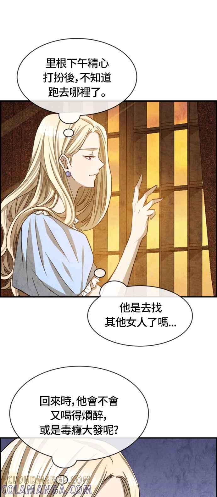 《白鹿少女英嘉莉德》第46话 第33页