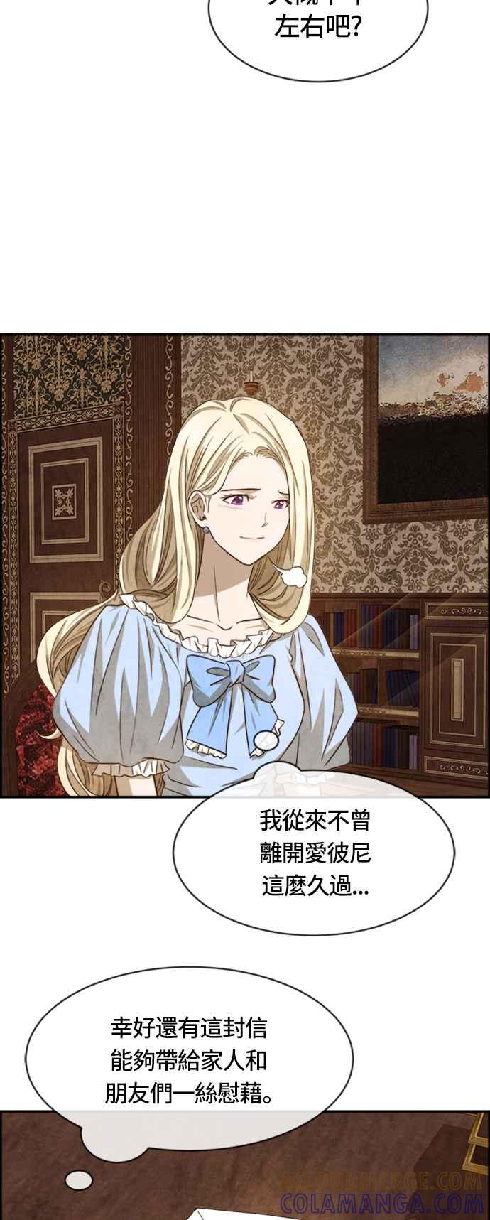 《白鹿少女英嘉莉德》第46话 第31页