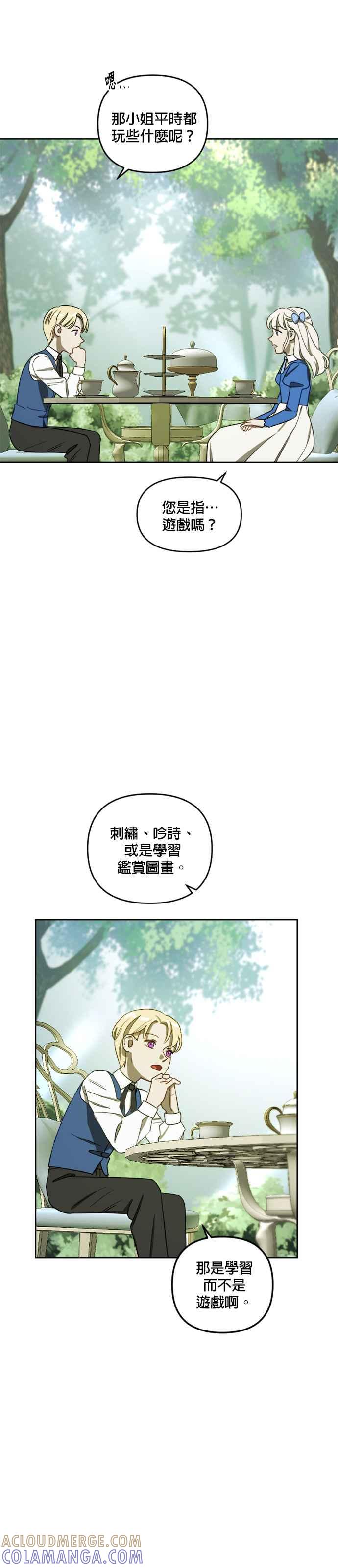 《皇帝倒转时光的理由》第5话 第19页