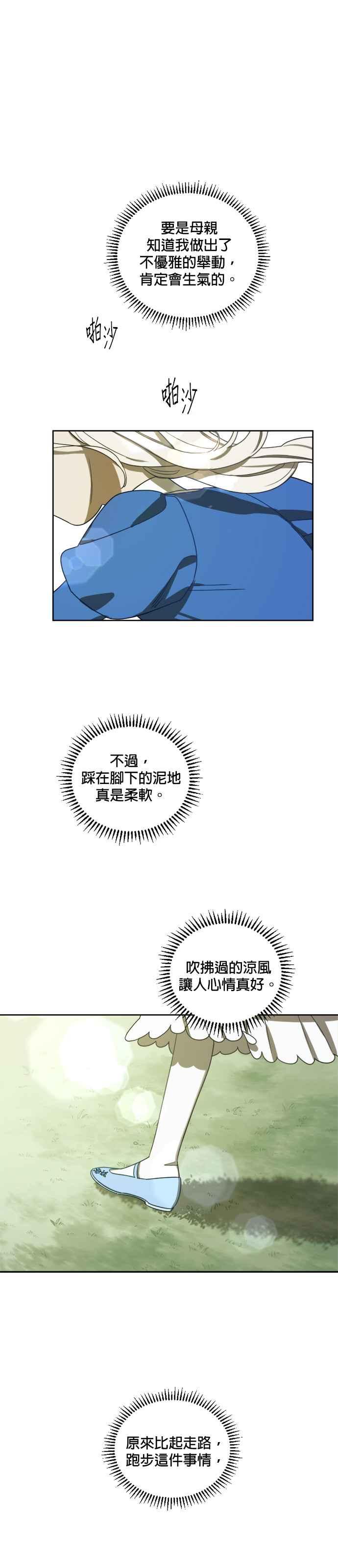 《皇帝倒转时光的理由》第5话 第24页