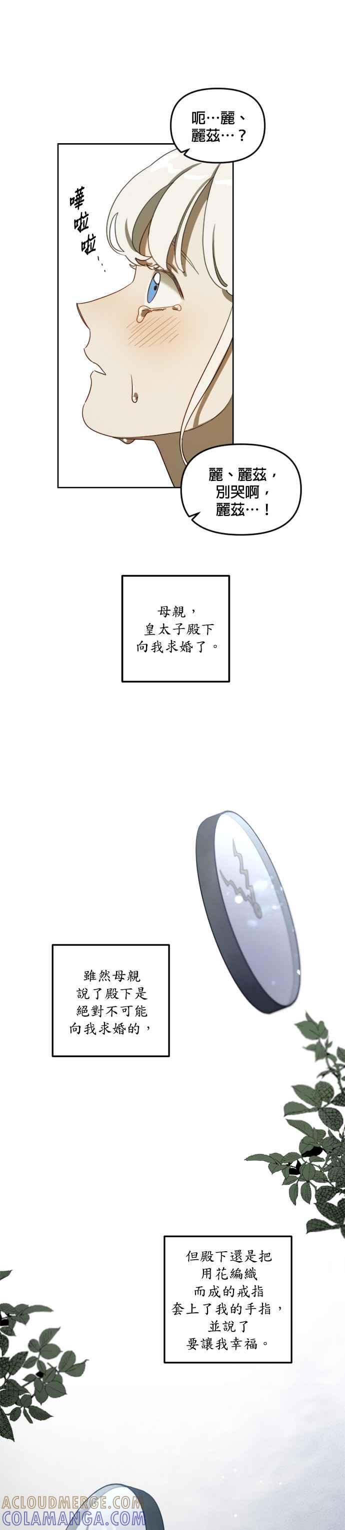 《皇帝倒转时光的理由》第5话 第33页