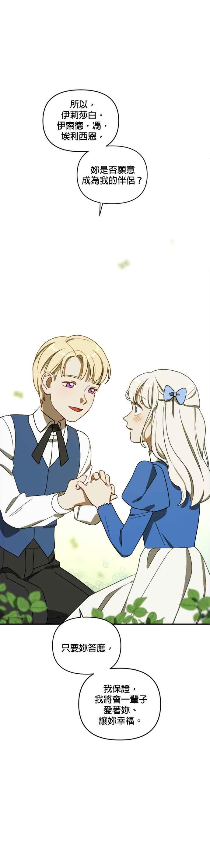 《皇帝倒转时光的理由》第5话 第32页