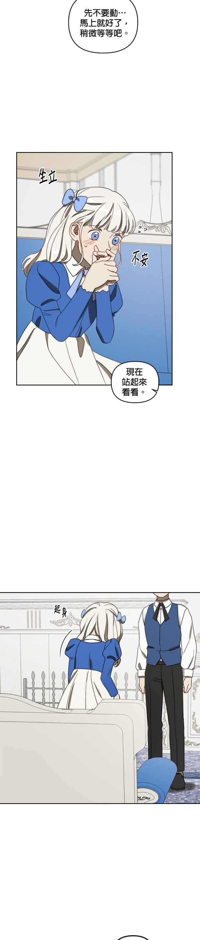 《皇帝倒转时光的理由》第5话 第14页