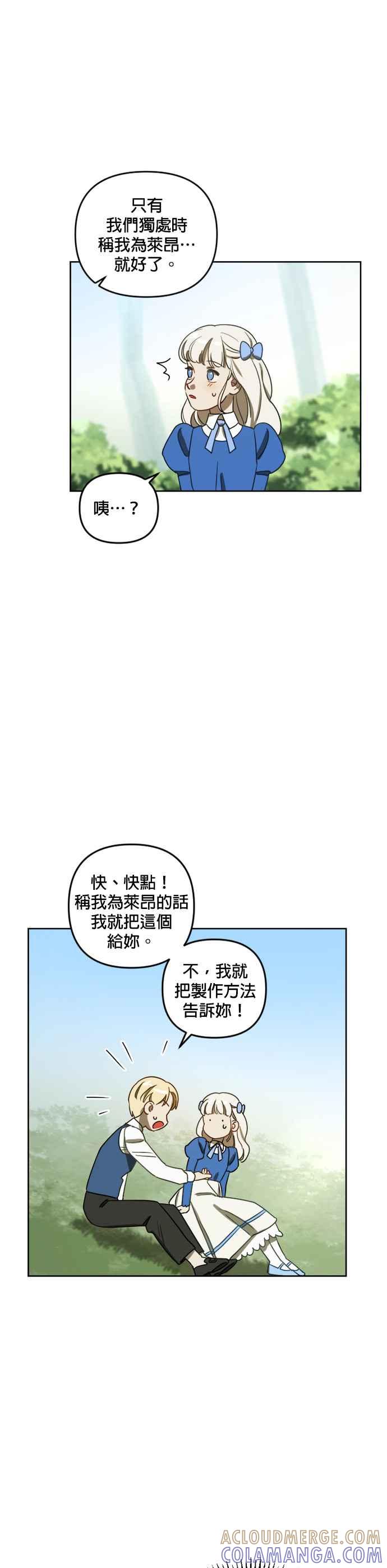 《皇帝倒转时光的理由》第5话 第29页