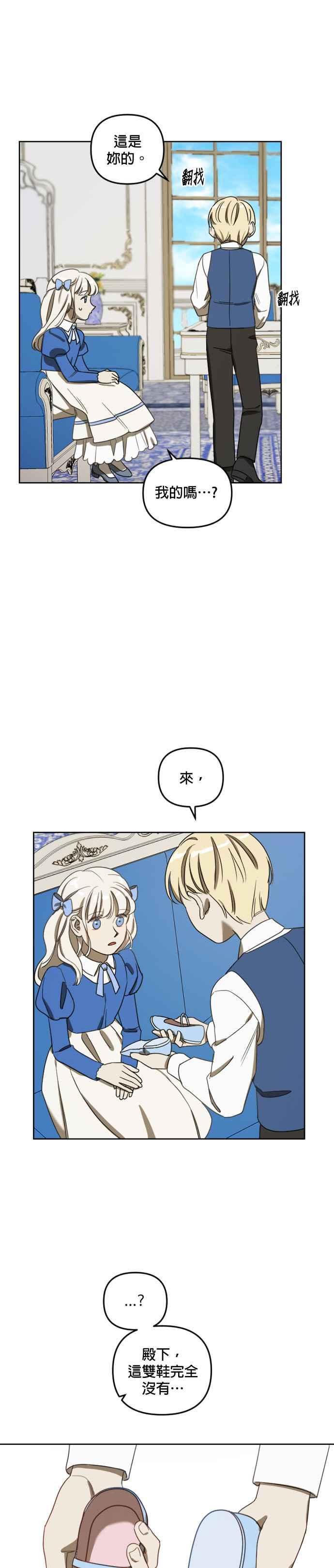 《皇帝倒转时光的理由》第5话 第12页