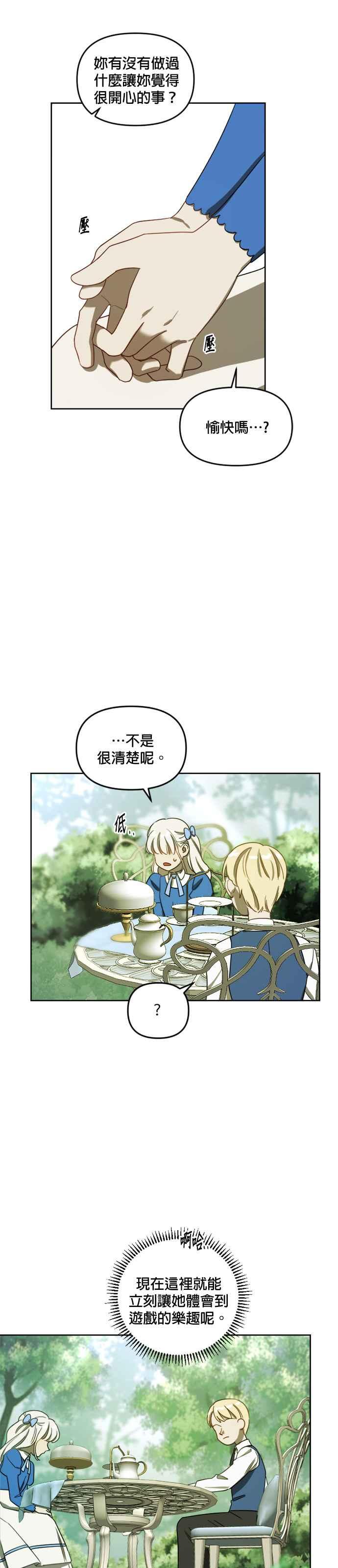 《皇帝倒转时光的理由》第5话 第20页