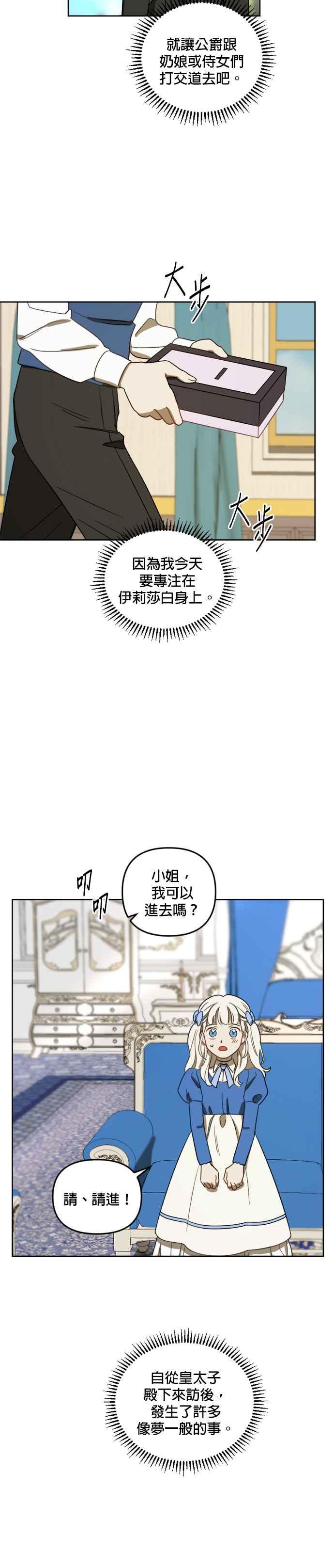 《皇帝倒转时光的理由》第5话 第8页
