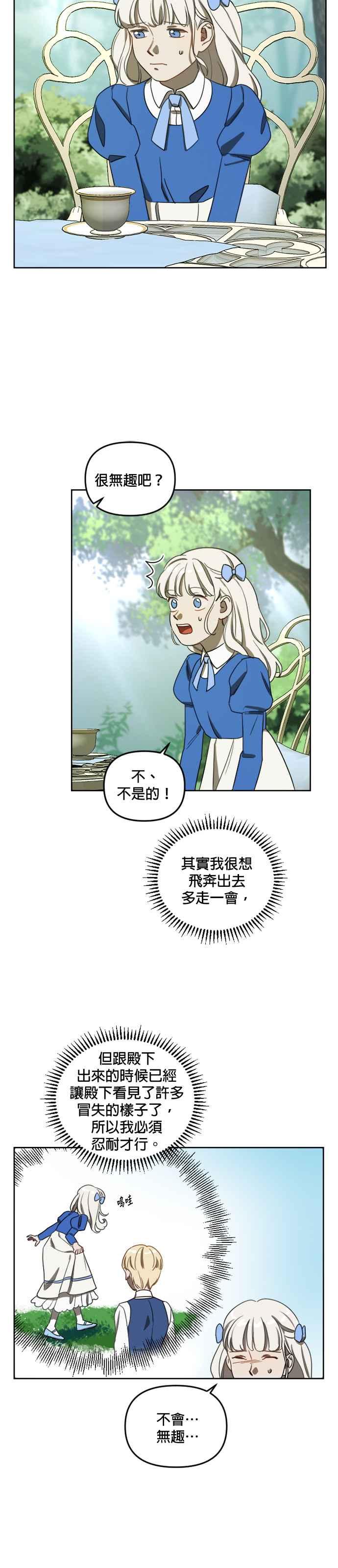 《皇帝倒转时光的理由》第5话 第18页