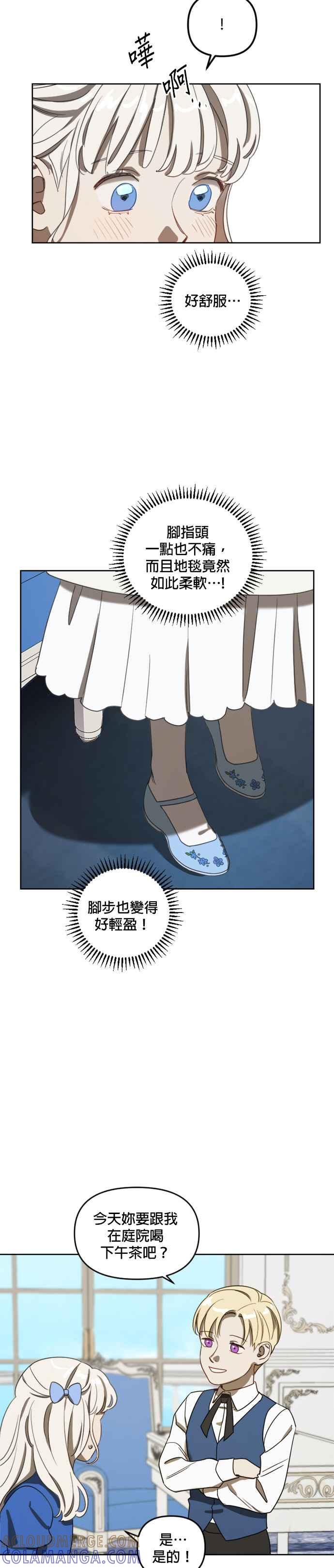 《皇帝倒转时光的理由》第5话 第15页
