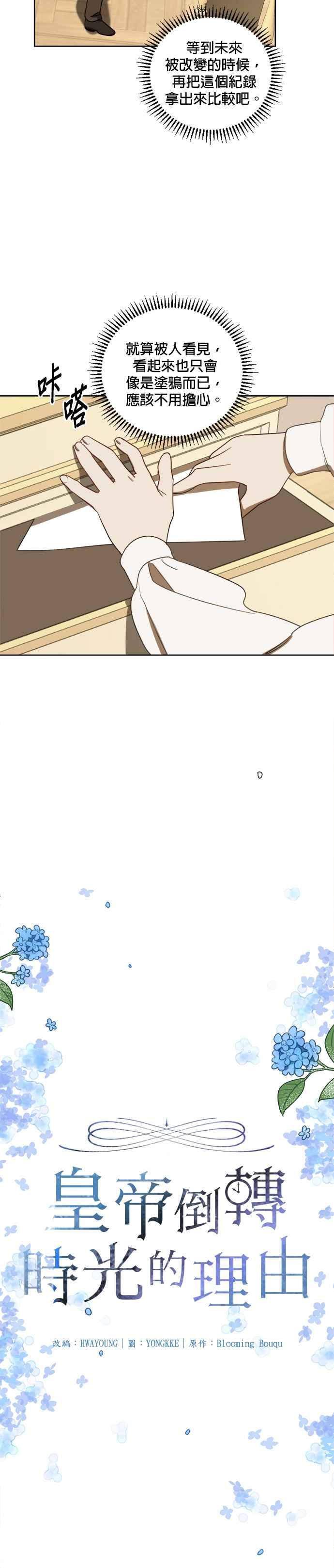 《皇帝倒转时光的理由》第5话 第4页