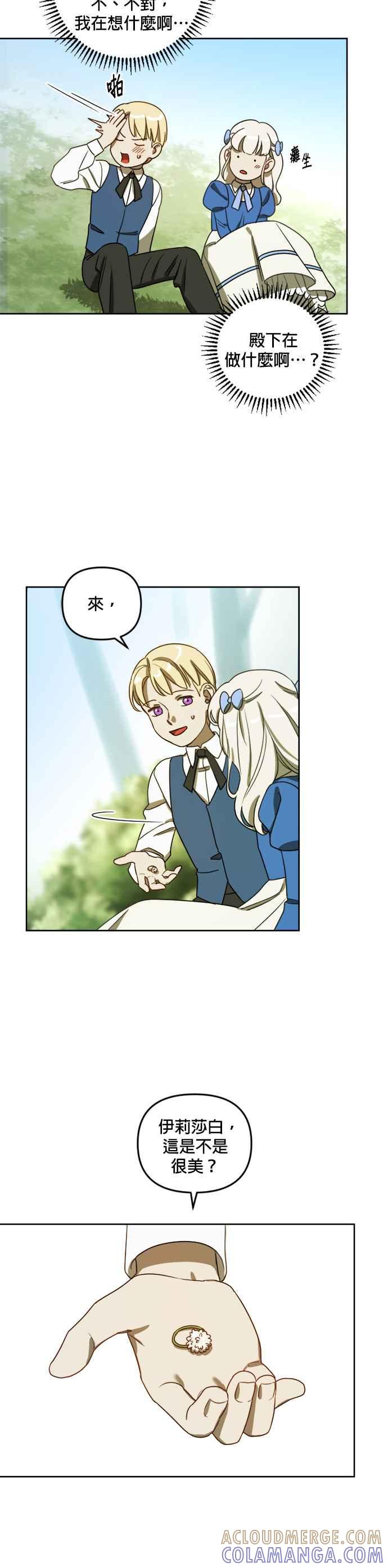 《皇帝倒转时光的理由》第5话 第27页
