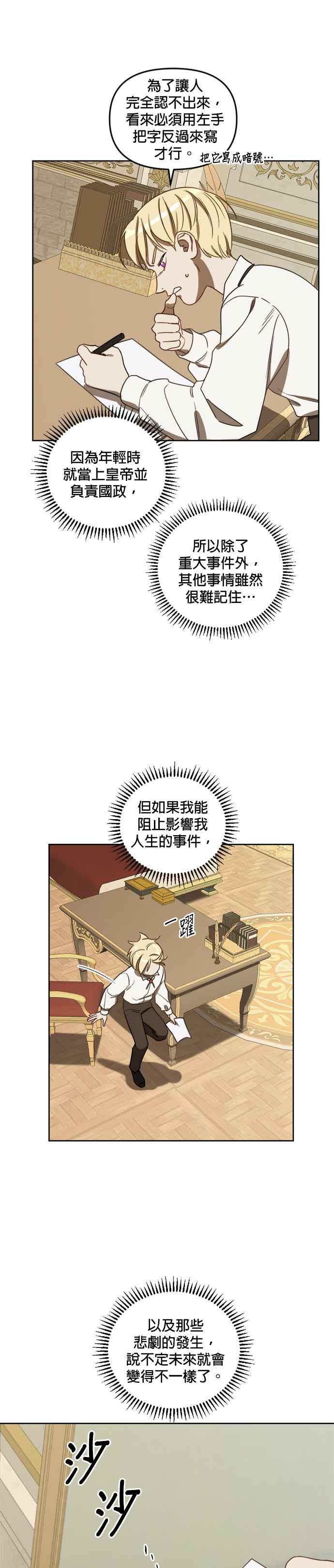 《皇帝倒转时光的理由》第5话 第2页