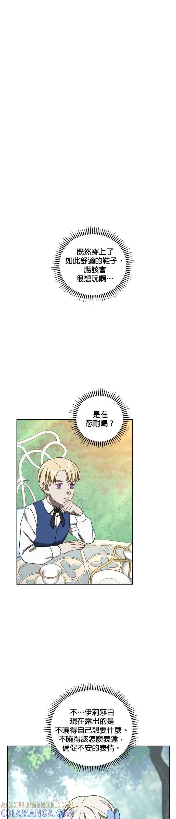 《皇帝倒转时光的理由》第5话 第17页
