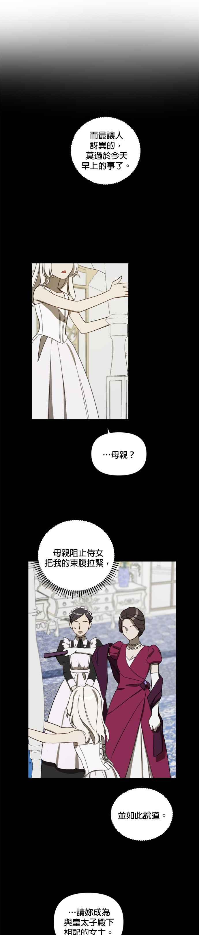 《皇帝倒转时光的理由》第5话 第10页