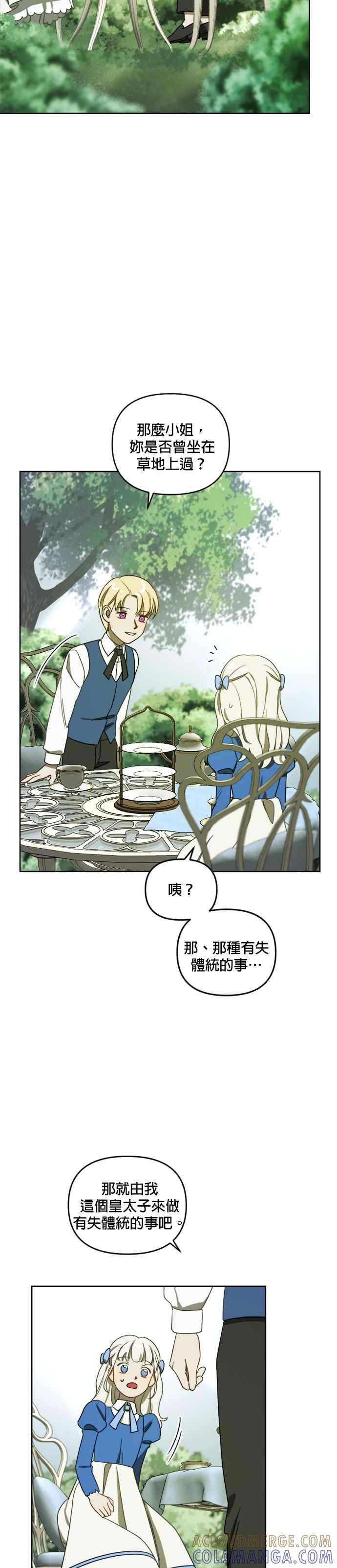 《皇帝倒转时光的理由》第5话 第21页