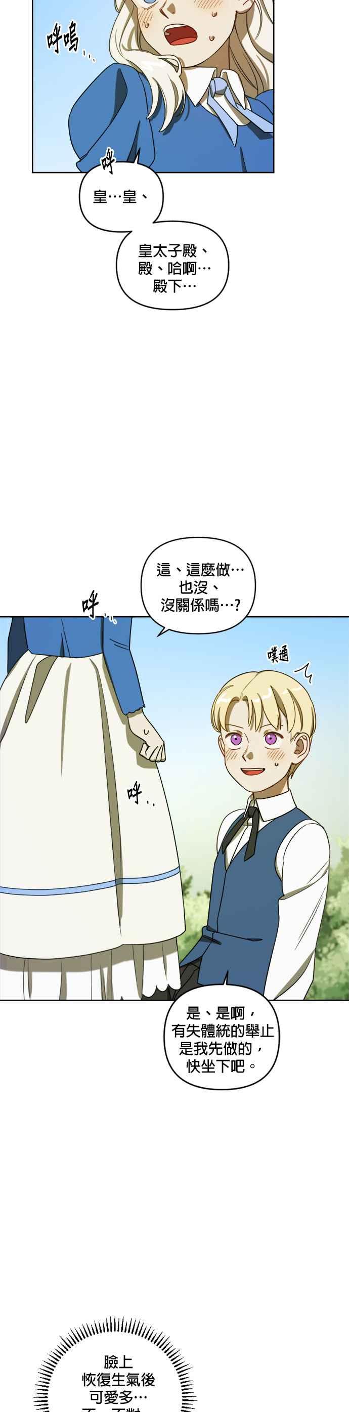 《皇帝倒转时光的理由》第5话 第26页
