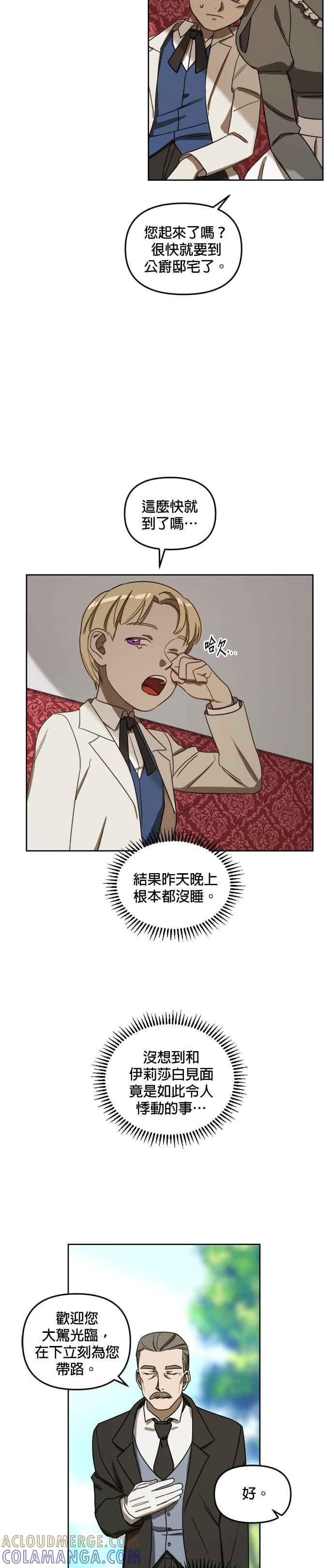 《皇帝倒转时光的理由》第5话 第7页
