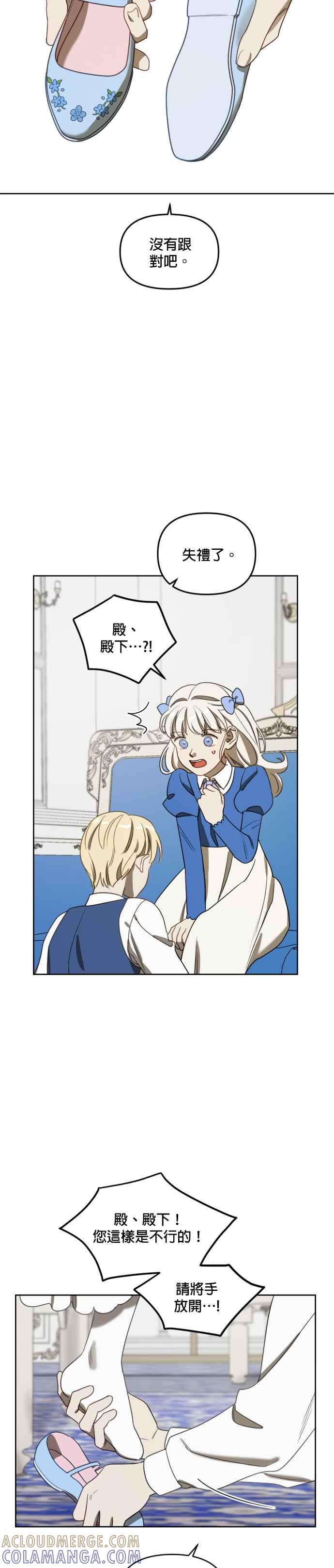 《皇帝倒转时光的理由》第5话 第13页