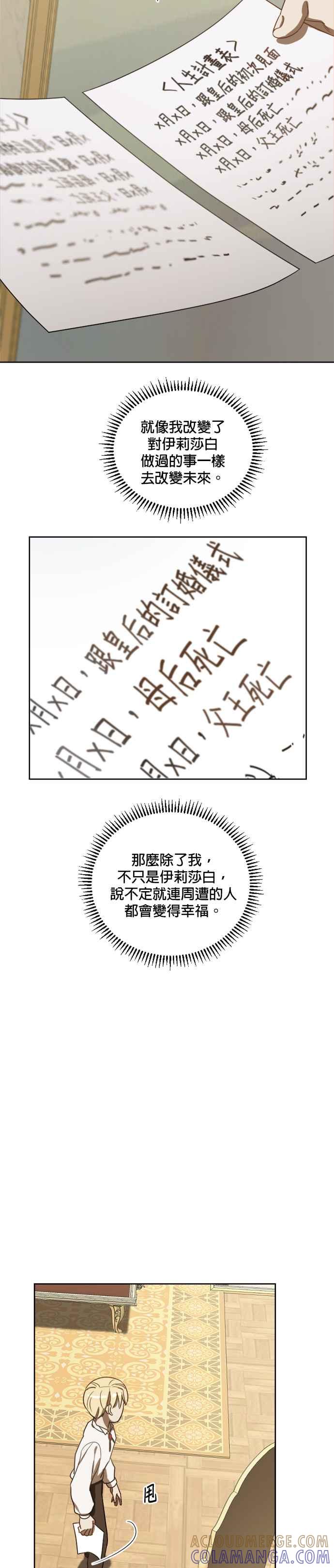 《皇帝倒转时光的理由》第5话 第3页