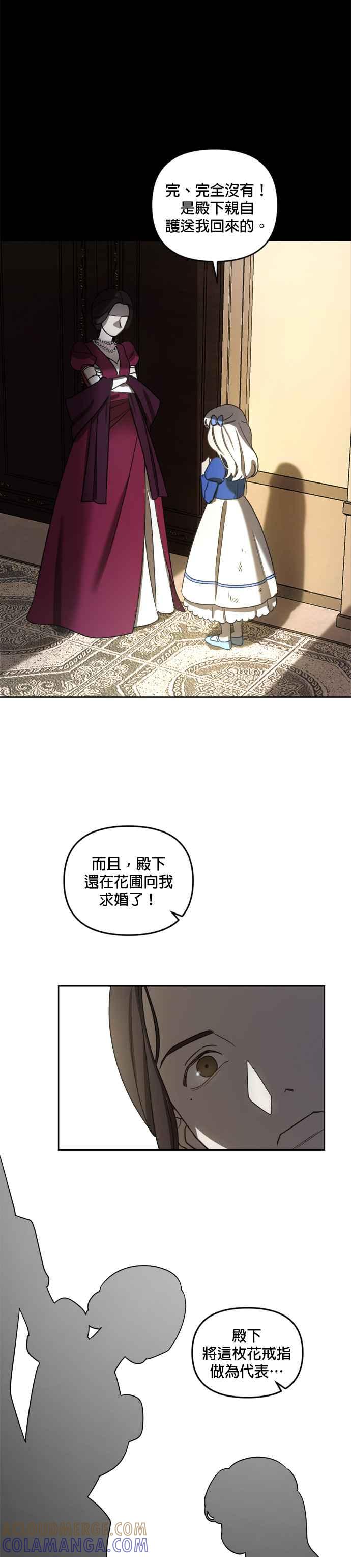 《皇帝倒转时光的理由》第5话 第35页