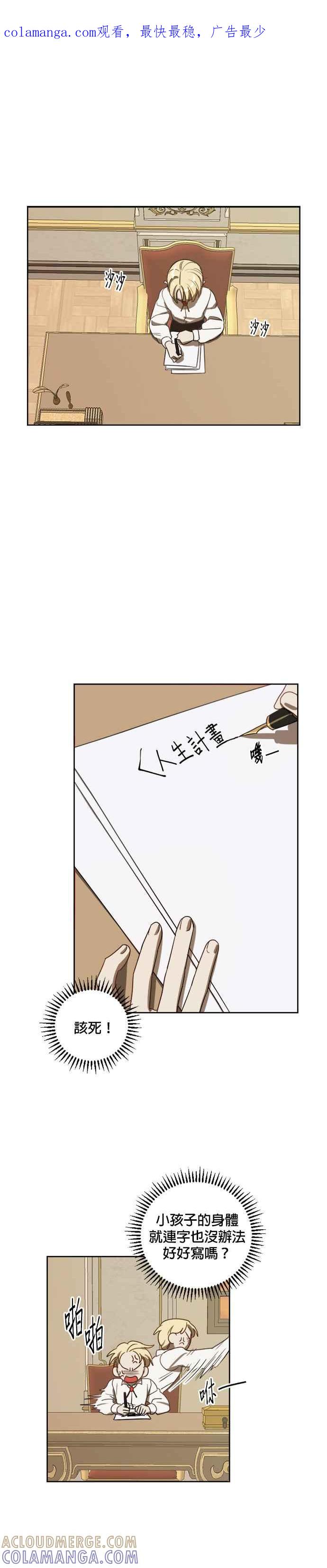 《皇帝倒转时光的理由》第5话 第1页