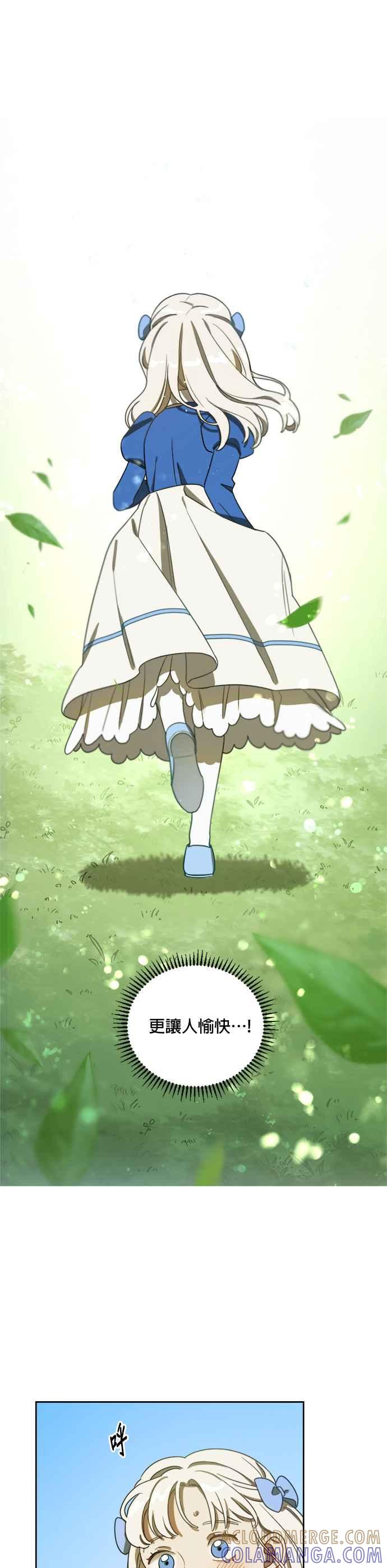 《皇帝倒转时光的理由》第5话 第25页