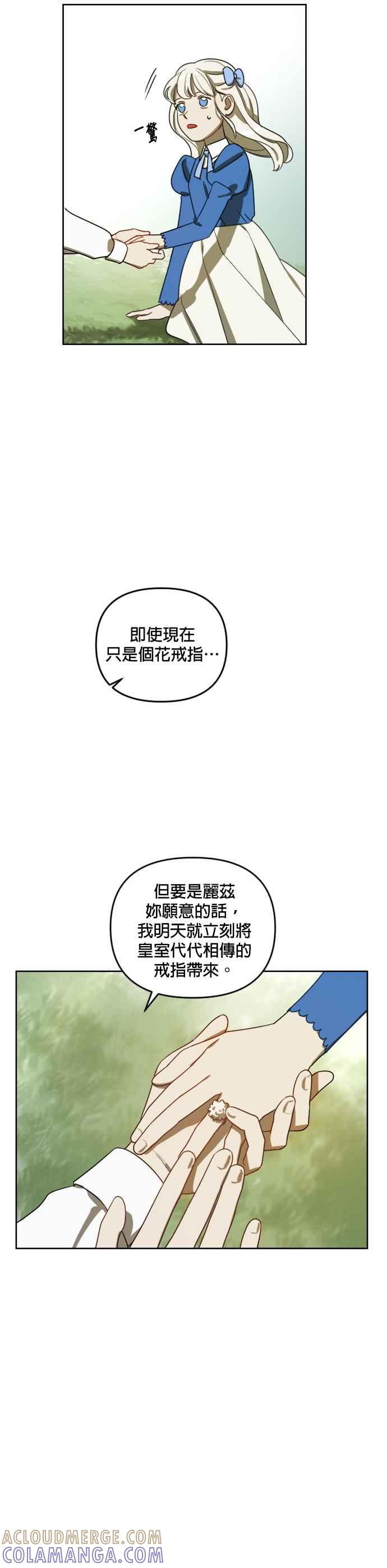《皇帝倒转时光的理由》第5话 第31页