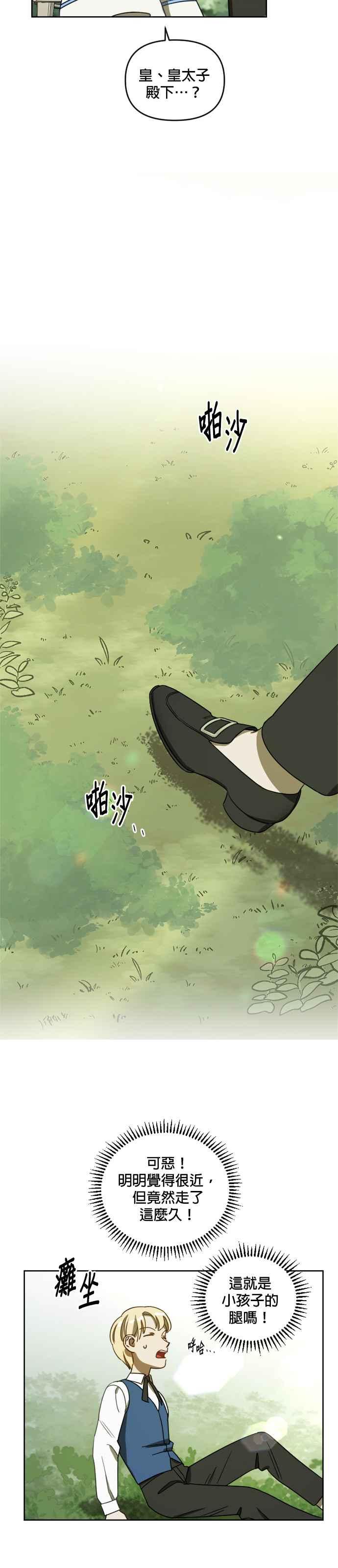 《皇帝倒转时光的理由》第5话 第22页