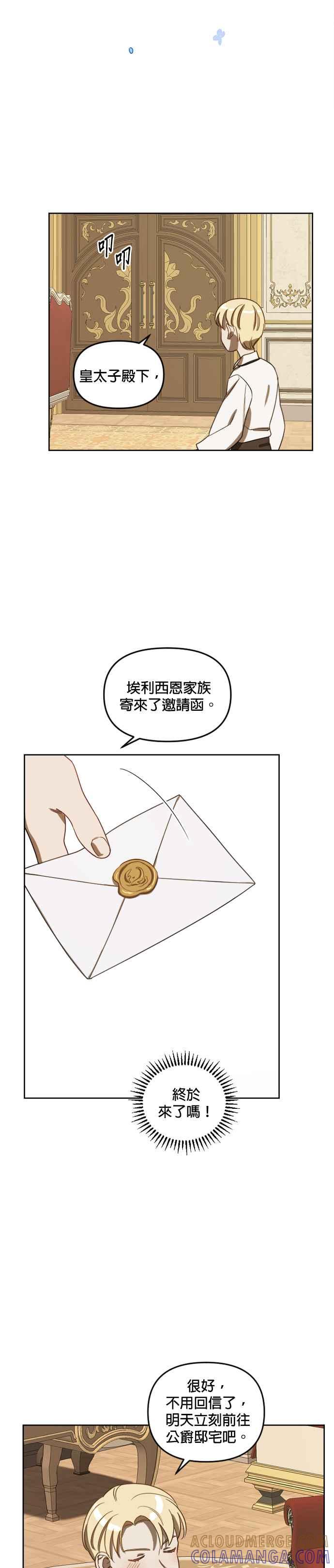 《皇帝倒转时光的理由》第5话 第5页
