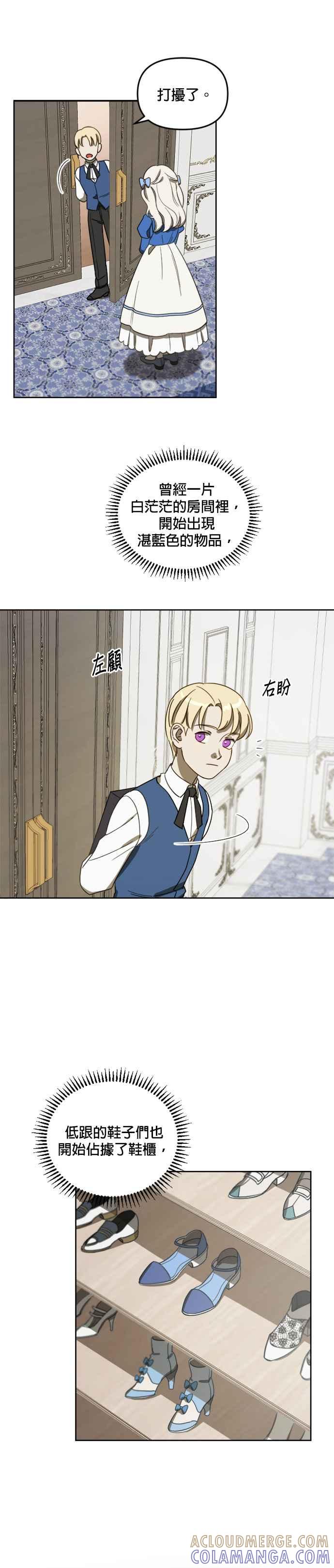 《皇帝倒转时光的理由》第5话 第9页