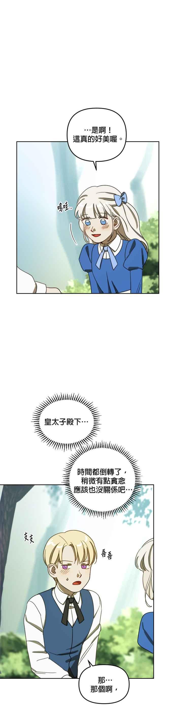 《皇帝倒转时光的理由》第5话 第28页