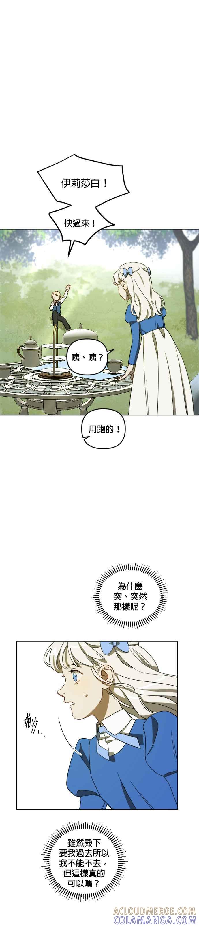 《皇帝倒转时光的理由》第5话 第23页