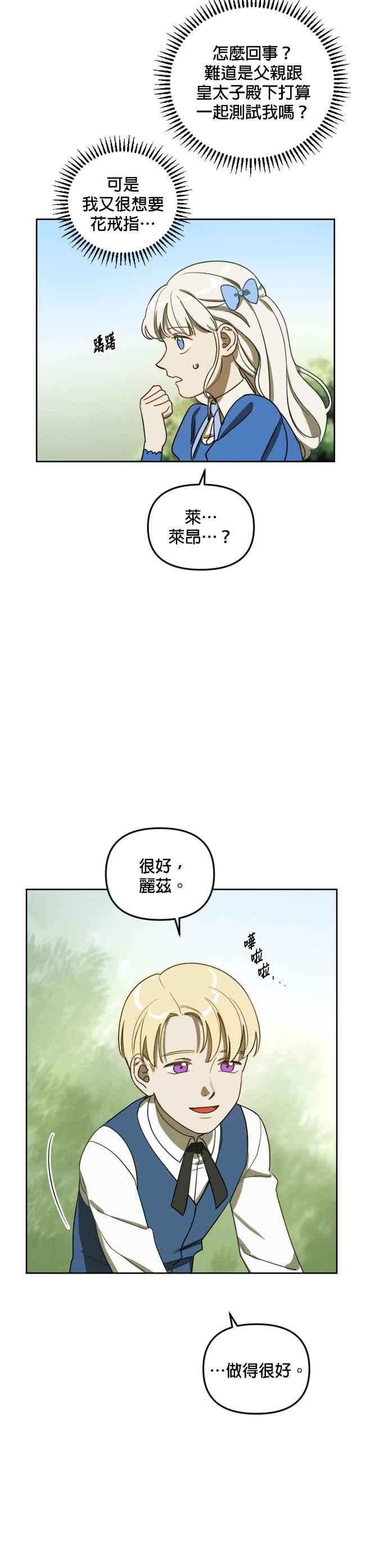 《皇帝倒转时光的理由》第5话 第30页