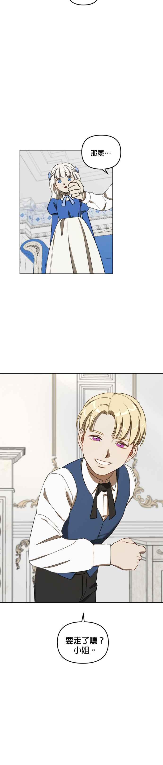 《皇帝倒转时光的理由》第5话 第16页