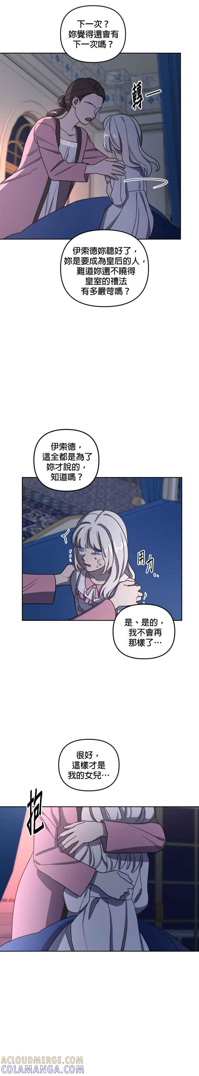《皇帝倒转时光的理由》第6话 第7页