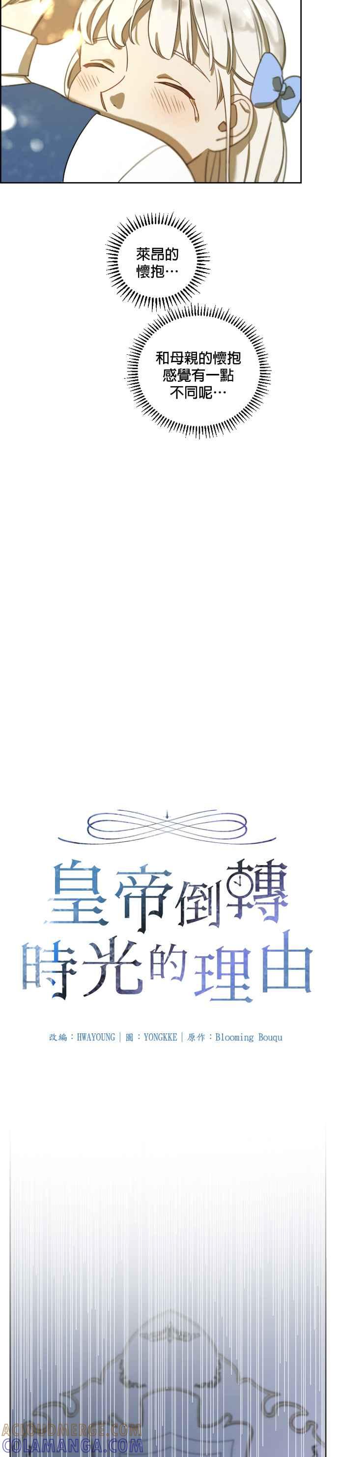 《皇帝倒转时光的理由》第6话 第3页