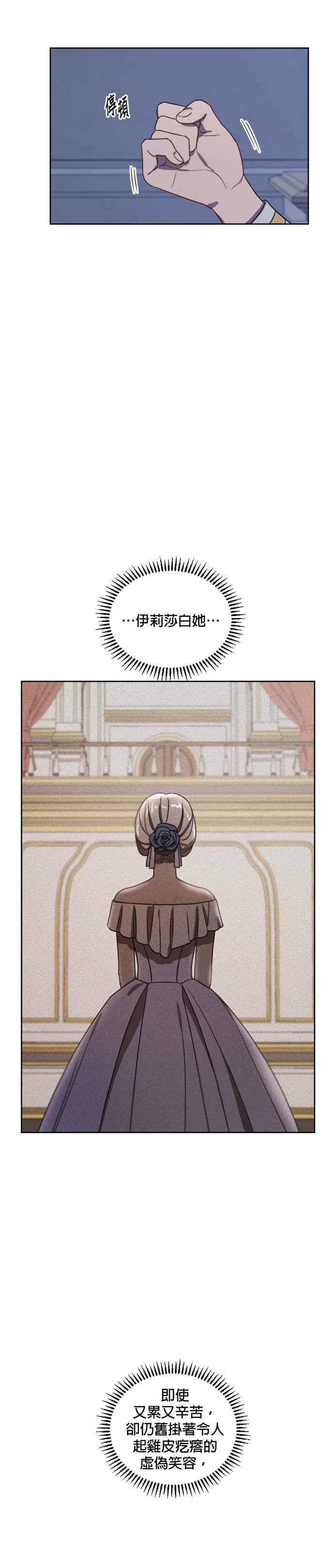 《皇帝倒转时光的理由》第6话 第18页