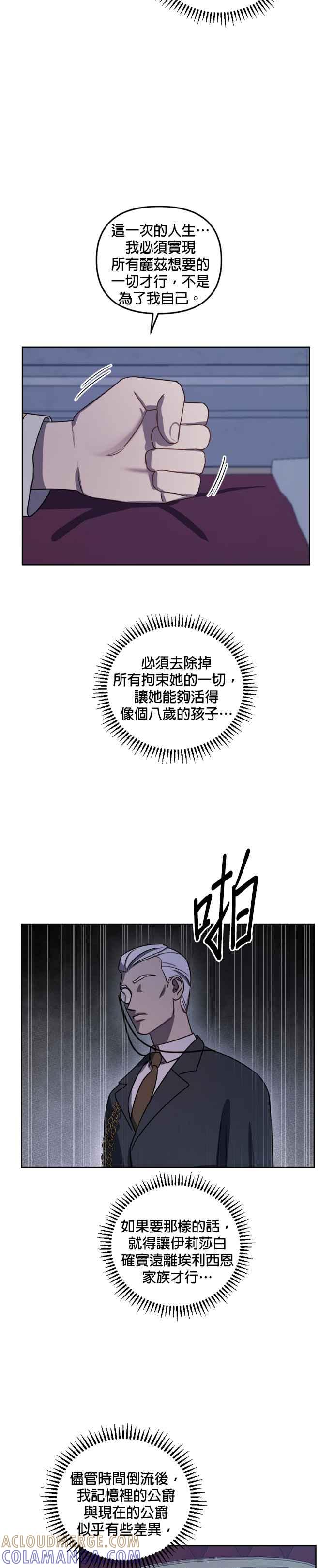 《皇帝倒转时光的理由》第6话 第21页