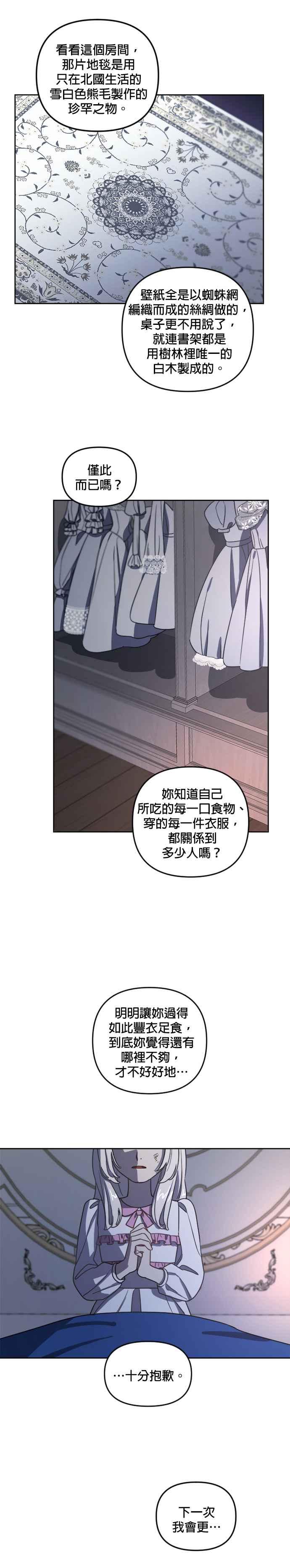 《皇帝倒转时光的理由》第6话 第6页