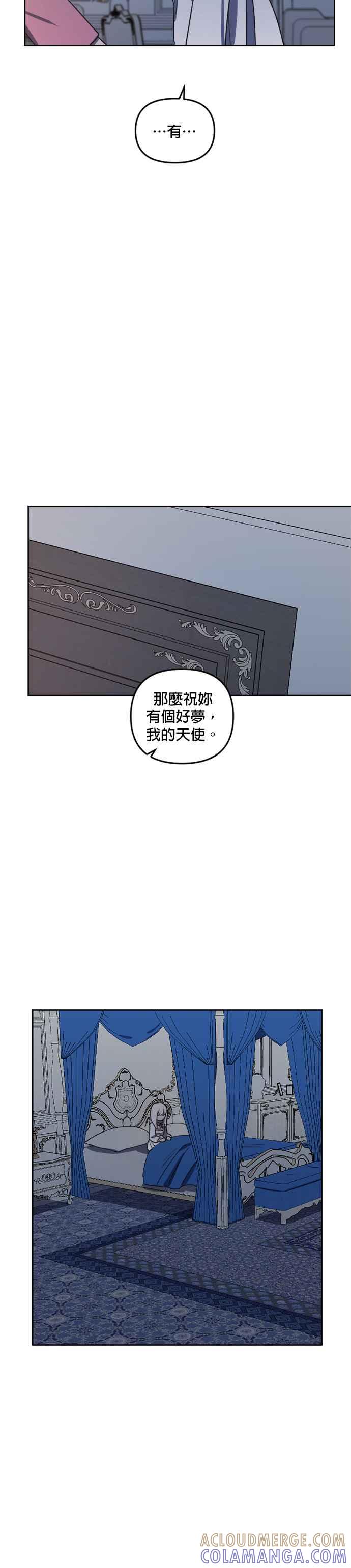 《皇帝倒转时光的理由》第6话 第11页
