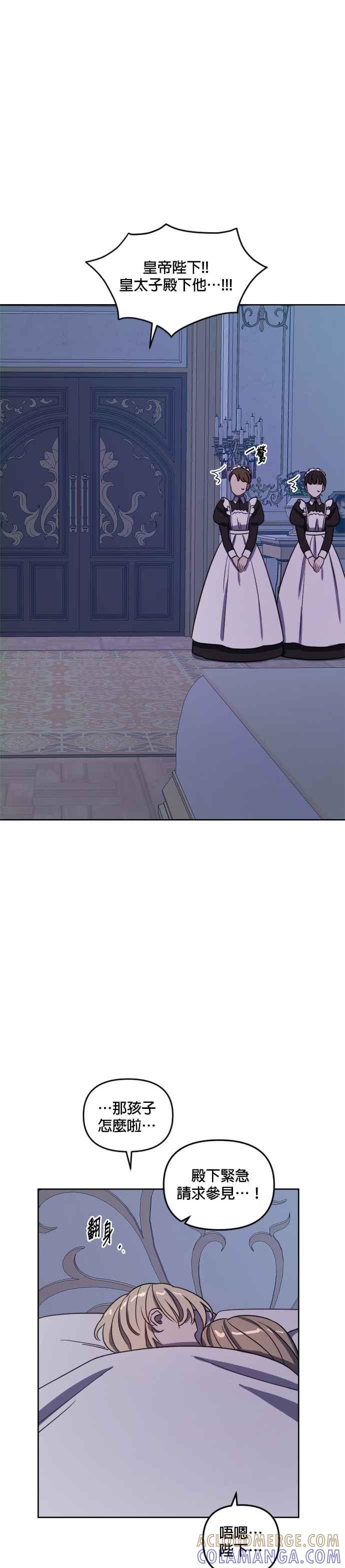 《皇帝倒转时光的理由》第6话 第25页